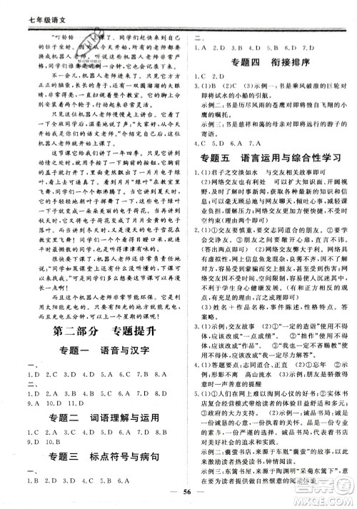 郑州大学出版社2024新思维假期作业必刷题七年级语文课标版参考答案