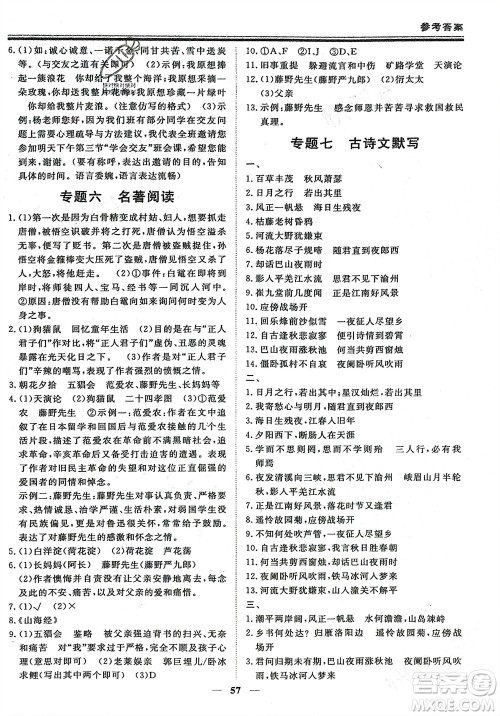 郑州大学出版社2024新思维假期作业必刷题七年级语文课标版参考答案