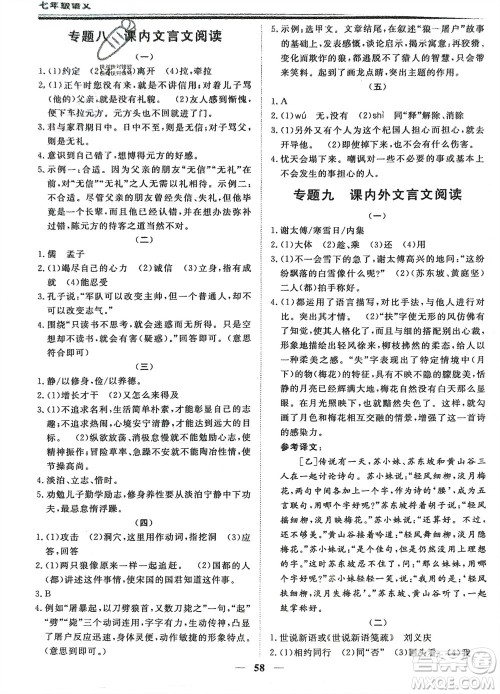郑州大学出版社2024新思维假期作业必刷题七年级语文课标版参考答案