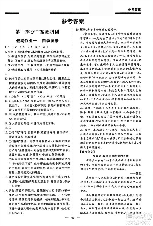 郑州大学出版社2024新思维假期作业必刷题七年级语文课标版参考答案