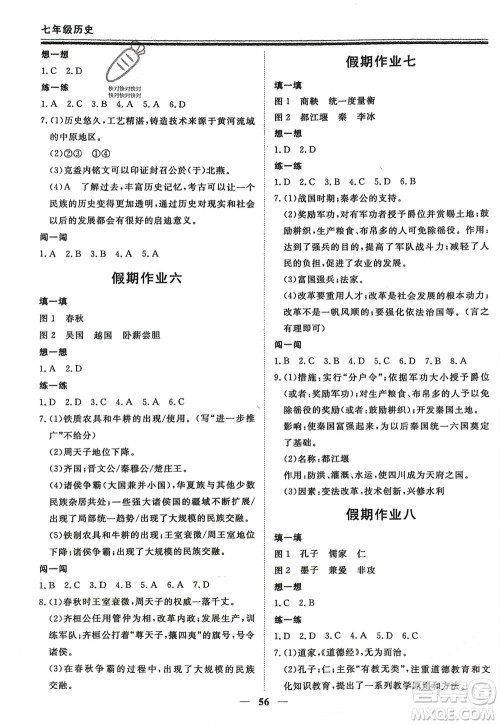 郑州大学出版社2024新思维假期作业必刷题七年级历史课标版参考答案