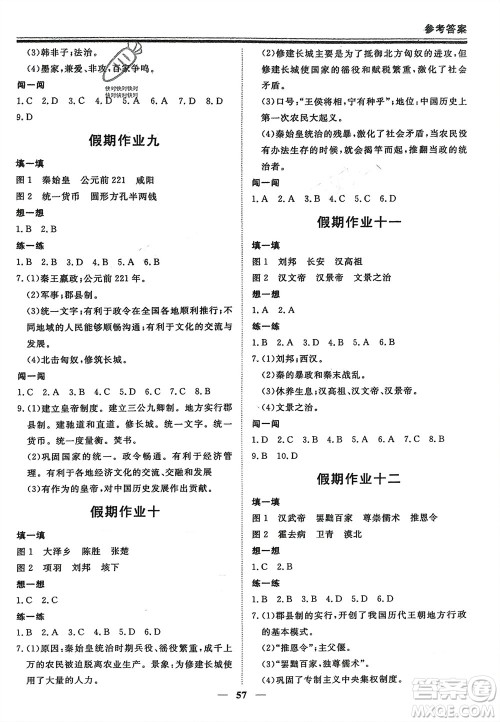 郑州大学出版社2024新思维假期作业必刷题七年级历史课标版参考答案