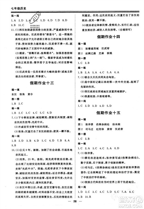 郑州大学出版社2024新思维假期作业必刷题七年级历史课标版参考答案