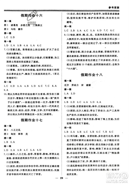 郑州大学出版社2024新思维假期作业必刷题七年级历史课标版参考答案