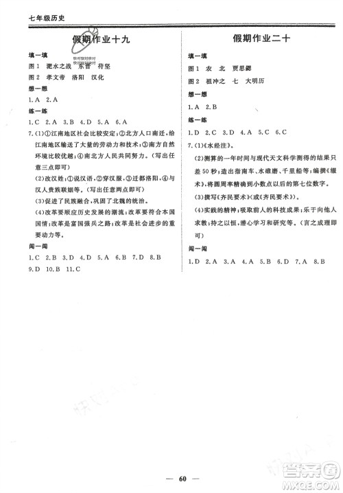 郑州大学出版社2024新思维假期作业必刷题七年级历史课标版参考答案