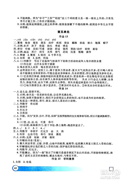 上海大学出版社2024钟书金牌寒假作业导与练五年级语文通用版上海专版答案