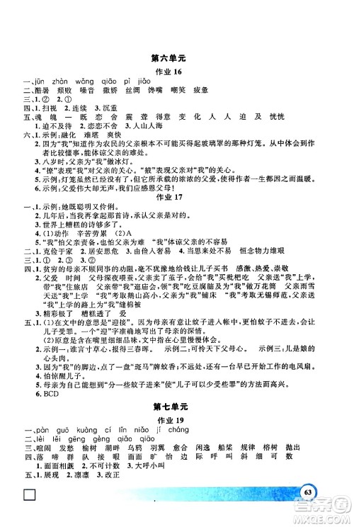 上海大学出版社2024钟书金牌寒假作业导与练五年级语文通用版上海专版答案