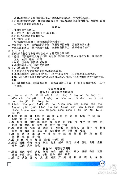上海大学出版社2024钟书金牌寒假作业导与练五年级语文通用版上海专版答案