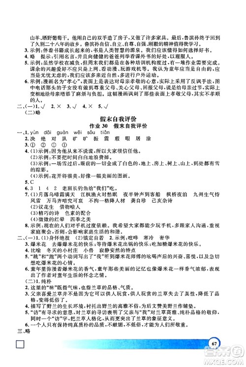 上海大学出版社2024钟书金牌寒假作业导与练五年级语文通用版上海专版答案