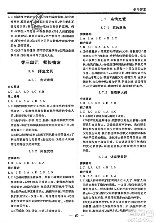 郑州大学出版社2024新思维假期作业必刷题七年级道德与法治课标版参考答案