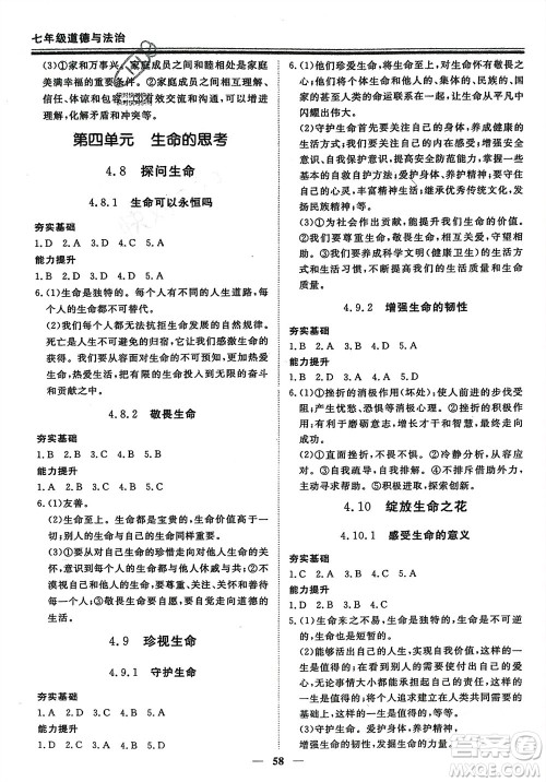 郑州大学出版社2024新思维假期作业必刷题七年级道德与法治课标版参考答案