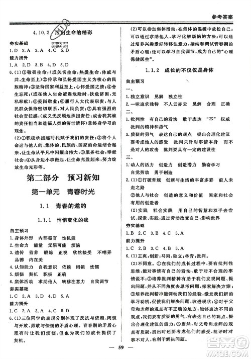 郑州大学出版社2024新思维假期作业必刷题七年级道德与法治课标版参考答案 郑州大学出版社2024新思维假期作业必刷题七年级道德与法治课标版参考答案