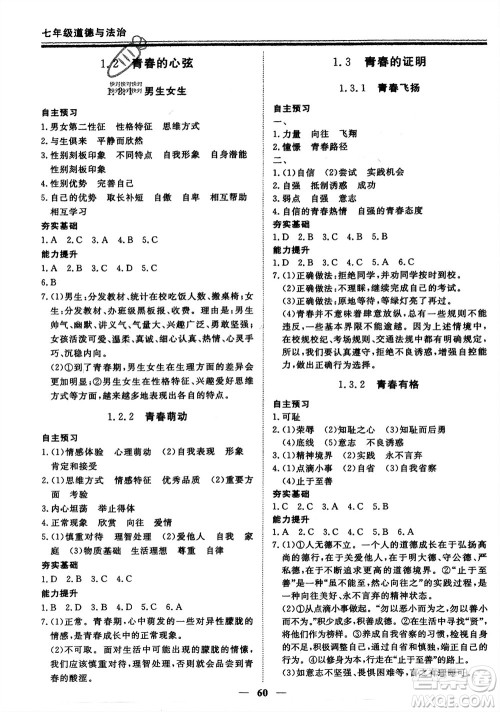 郑州大学出版社2024新思维假期作业必刷题七年级道德与法治课标版参考答案