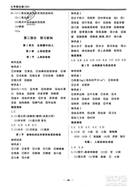 郑州大学出版社2024新思维假期作业必刷题七年级生物北师大版参考答案 郑州大学出版社2024新思维假期作业必刷题七年级生物北师大版参考答案