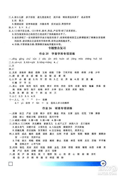 上海大学出版社2024钟书金牌寒假作业导与练四年级语文通用版上海专版答案