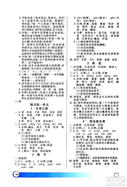 上海大学出版社2024钟书金牌寒假作业导与练三年级语文通用版上海专版答案