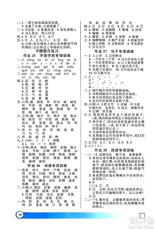 上海大学出版社2024钟书金牌寒假作业导与练三年级语文通用版上海专版答案