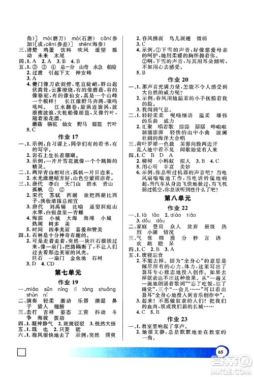 上海大学出版社2024钟书金牌寒假作业导与练三年级语文通用版上海专版答案