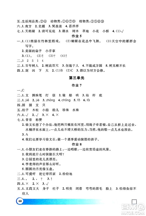 上海大学出版社2024钟书金牌寒假作业导与练二年级语文通用版上海专版答案