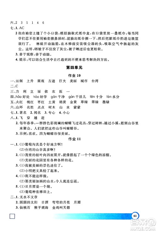 上海大学出版社2024钟书金牌寒假作业导与练二年级语文通用版上海专版答案