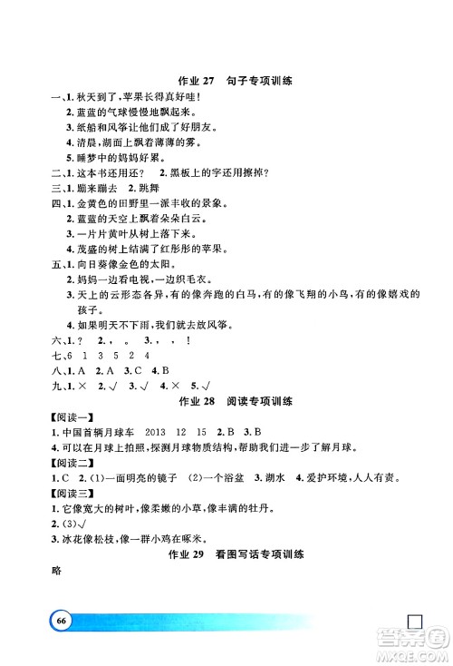 上海大学出版社2024钟书金牌寒假作业导与练二年级语文通用版上海专版答案 上海大学出版社2024钟书金牌寒假作业导与练二年级语文通用版上海专版答案