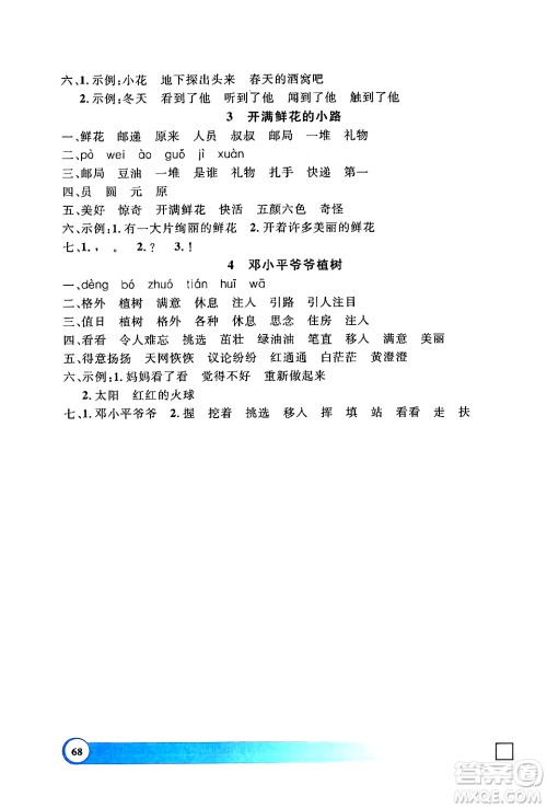 上海大学出版社2024钟书金牌寒假作业导与练二年级语文通用版上海专版答案 上海大学出版社2024钟书金牌寒假作业导与练二年级语文通用版上海专版答案