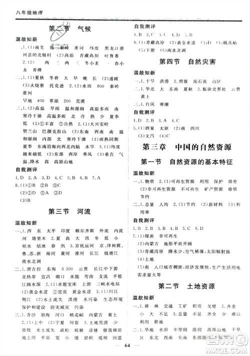 成都地图出版社2024新思维假期作业必刷题八年级地理人教版参考答案 成都地图出版社2024新思维假期作业必刷题八年级地理人教版参考答案
