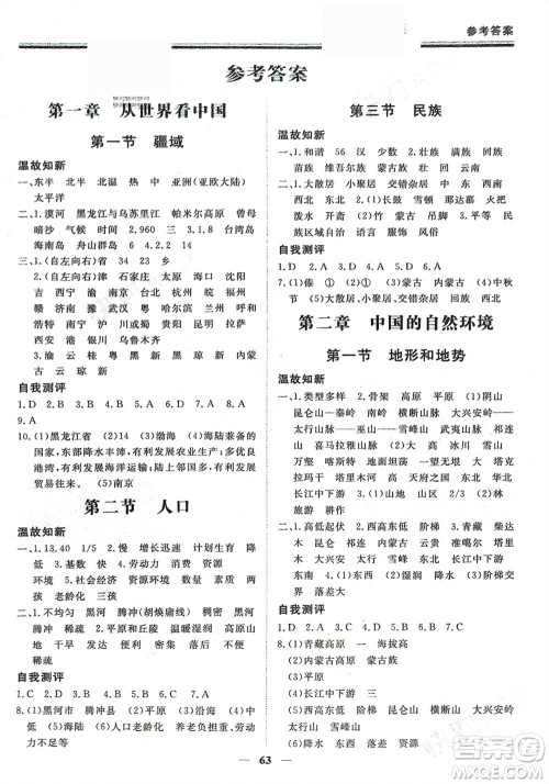 成都地图出版社2024新思维假期作业必刷题八年级地理人教版参考答案 成都地图出版社2024新思维假期作业必刷题八年级地理人教版参考答案