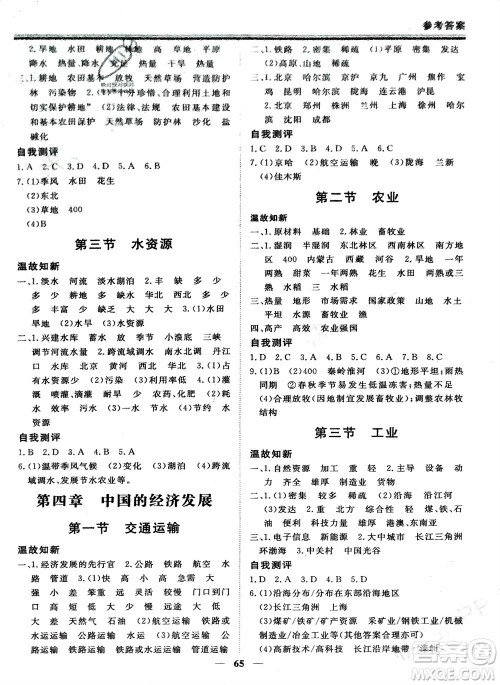 成都地图出版社2024新思维假期作业必刷题八年级地理人教版参考答案