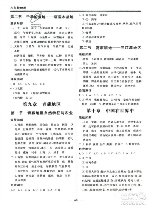 成都地图出版社2024新思维假期作业必刷题八年级地理人教版参考答案 成都地图出版社2024新思维假期作业必刷题八年级地理人教版参考答案