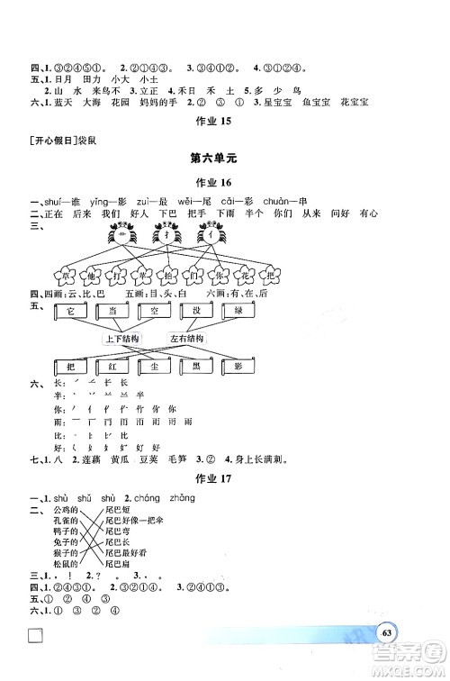 上海大学出版社2024钟书金牌寒假作业导与练一年级语文通用版上海专版答案 上海大学出版社2024钟书金牌寒假作业导与练一年级语文通用版上海专版答案