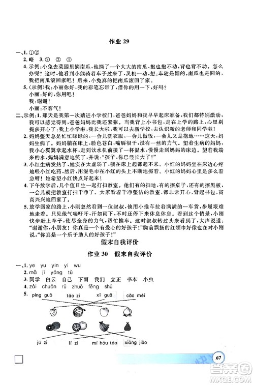 上海大学出版社2024钟书金牌寒假作业导与练一年级语文通用版上海专版答案 上海大学出版社2024钟书金牌寒假作业导与练一年级语文通用版上海专版答案