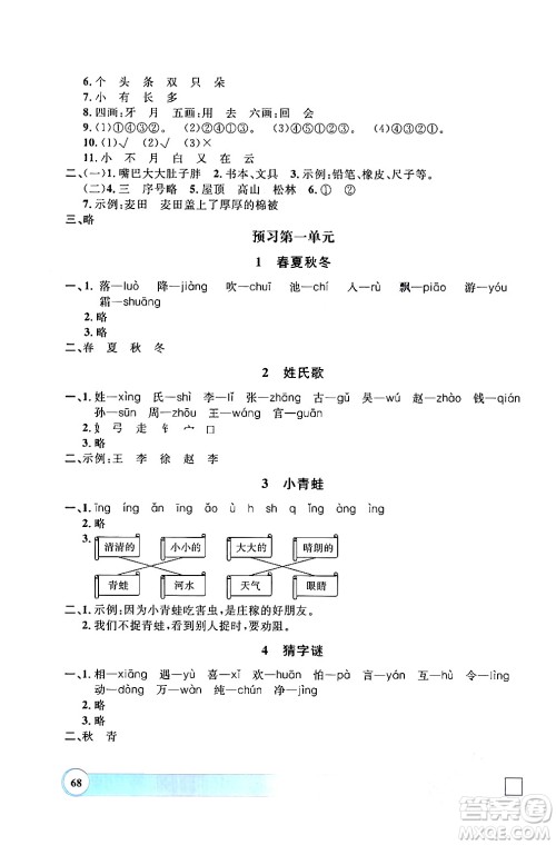 上海大学出版社2024钟书金牌寒假作业导与练一年级语文通用版上海专版答案