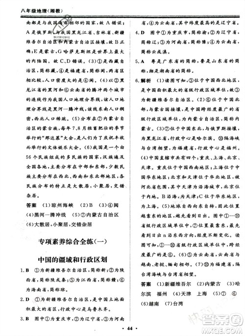 成都地图出版社2024新思维假期作业必刷题八年级地理湘教版参考答案