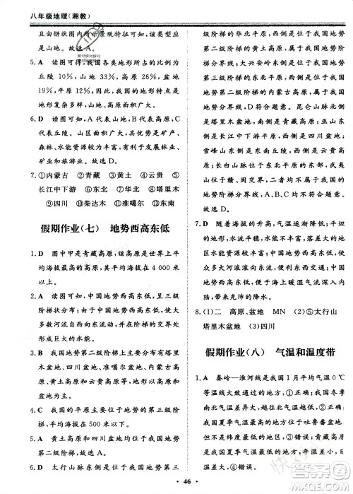 成都地图出版社2024新思维假期作业必刷题八年级地理湘教版参考答案