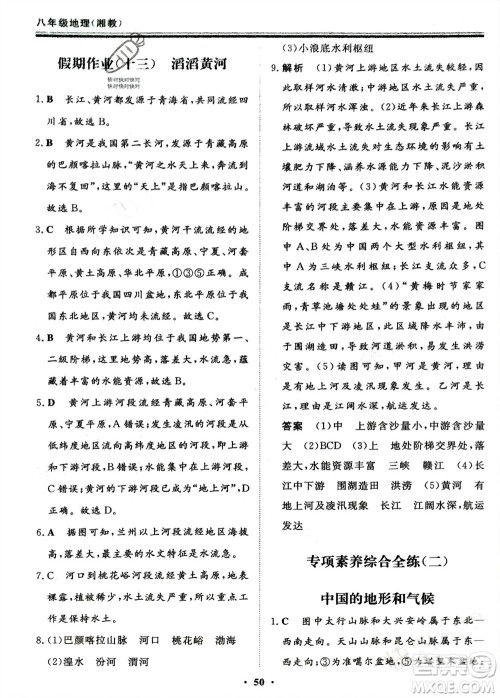 成都地图出版社2024新思维假期作业必刷题八年级地理湘教版参考答案