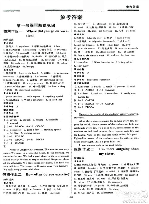 郑州大学出版社2024新思维假期作业必刷题八年级英语人教版参考答案