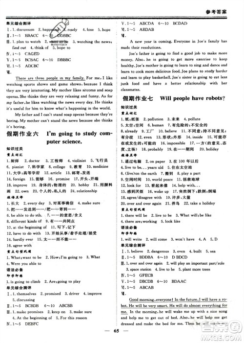 郑州大学出版社2024新思维假期作业必刷题八年级英语人教版参考答案