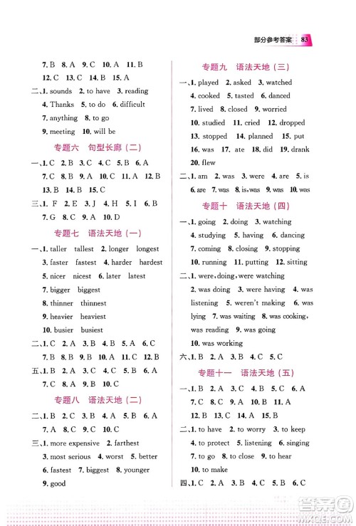 教育科学出版社2024寒假作业八年级英语通用版答案 教育科学出版社2024寒假作业八年级英语通用版答案