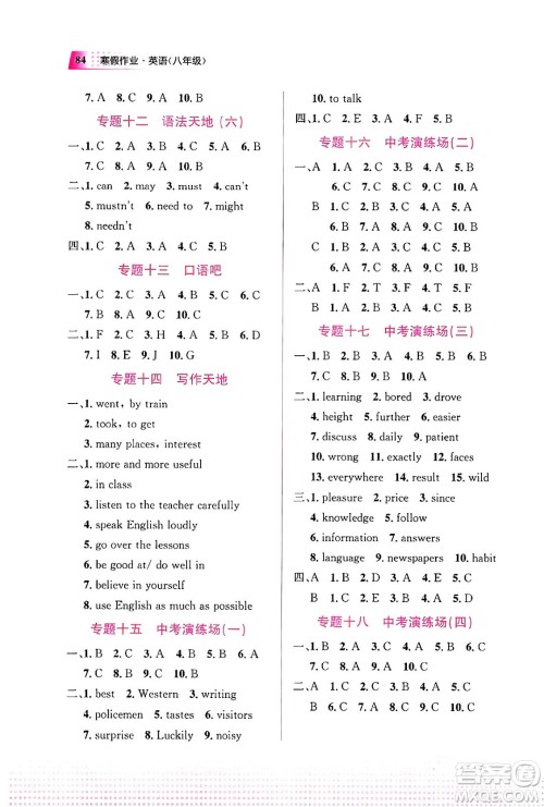 教育科学出版社2024寒假作业八年级英语通用版答案