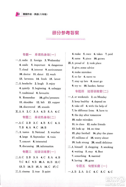 教育科学出版社2024寒假作业八年级英语通用版答案 教育科学出版社2024寒假作业八年级英语通用版答案