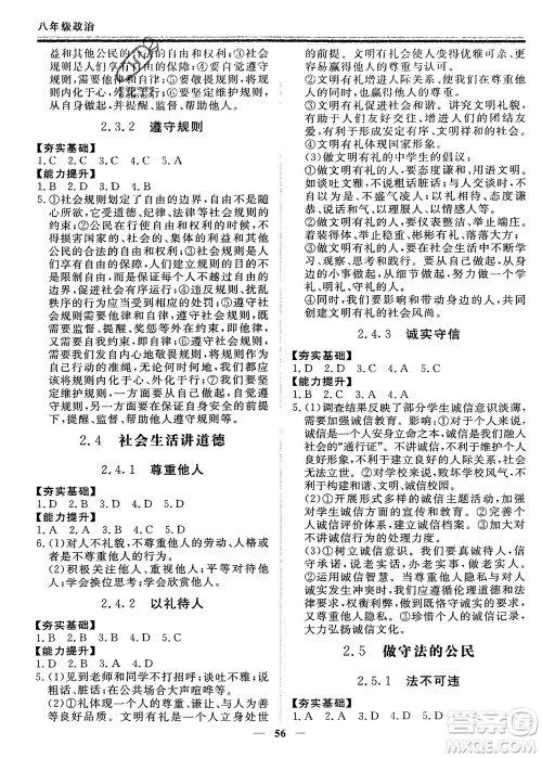 郑州大学出版社2024新思维假期作业必刷题八年级道德与法治课标版参考答案 郑州大学出版社2024新思维假期作业必刷题八年级道德与法治课标版参考答案