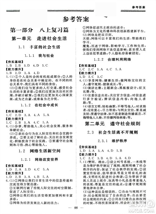 郑州大学出版社2024新思维假期作业必刷题八年级道德与法治课标版参考答案 郑州大学出版社2024新思维假期作业必刷题八年级道德与法治课标版参考答案