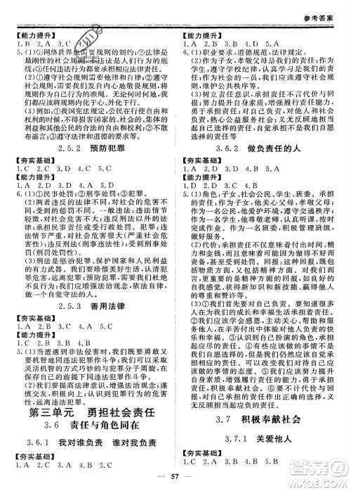 郑州大学出版社2024新思维假期作业必刷题八年级道德与法治课标版参考答案 郑州大学出版社2024新思维假期作业必刷题八年级道德与法治课标版参考答案