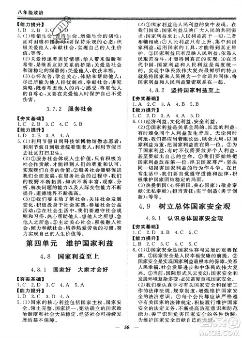 郑州大学出版社2024新思维假期作业必刷题八年级道德与法治课标版参考答案