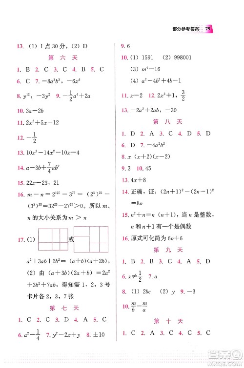 教育科学出版社2024寒假作业八年级数学通用版答案 教育科学出版社2024寒假作业八年级数学通用版答案