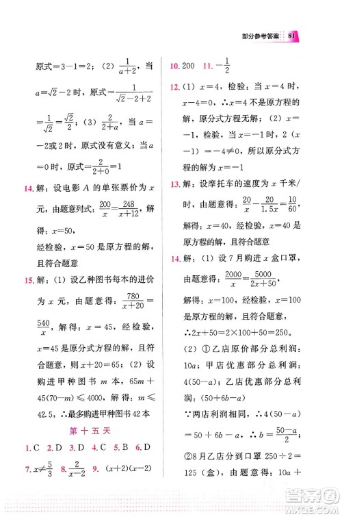 教育科学出版社2024寒假作业八年级数学通用版答案 教育科学出版社2024寒假作业八年级数学通用版答案