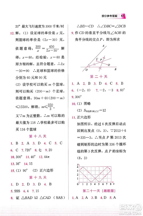 教育科学出版社2024寒假作业八年级数学通用版答案 教育科学出版社2024寒假作业八年级数学通用版答案