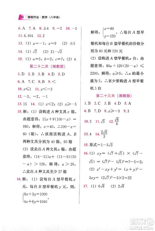 教育科学出版社2024寒假作业八年级数学通用版答案