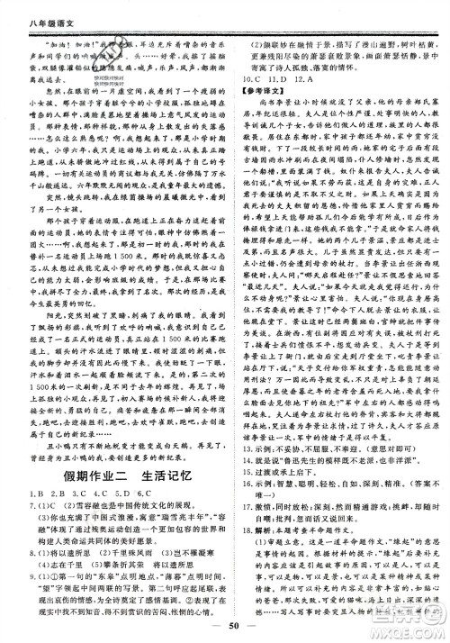 郑州大学出版社2024新思维假期作业必刷题八年级语文课标版参考答案 郑州大学出版社2024新思维假期作业必刷题八年级语文课标版参考答案